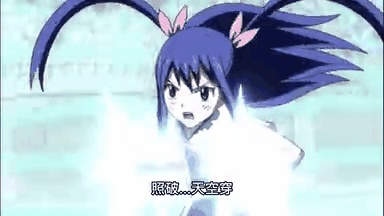 妖精的尾巴动图(ω)