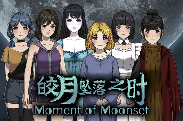 皎月坠落之时 Moment of Moonset
