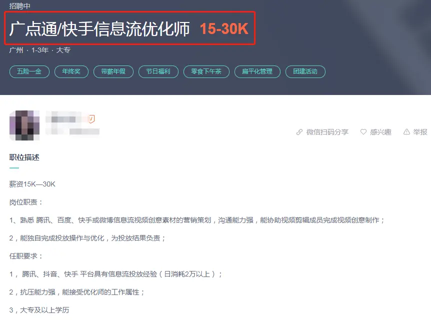 信息流优化师好就业吗？信息流优化师一个月工资多少?