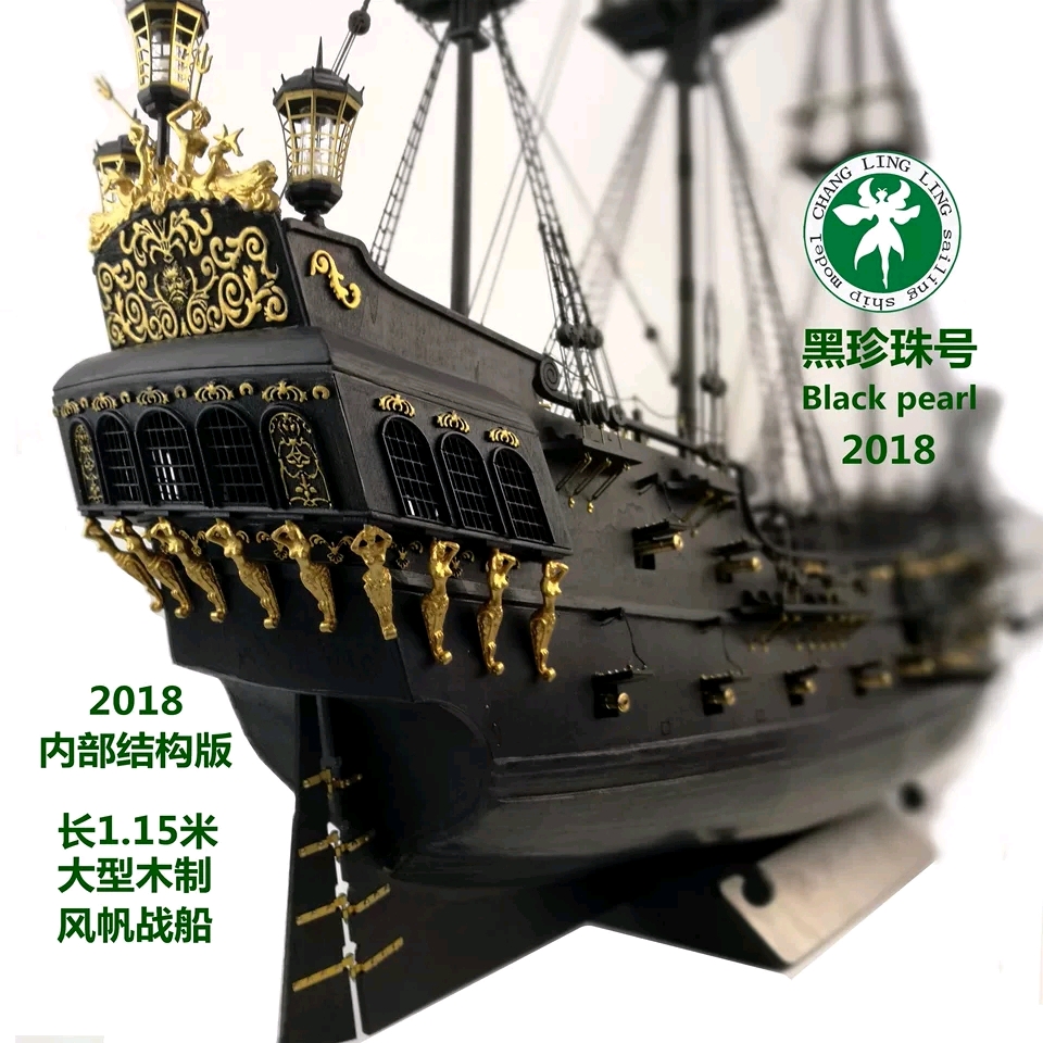 黑珍珠号