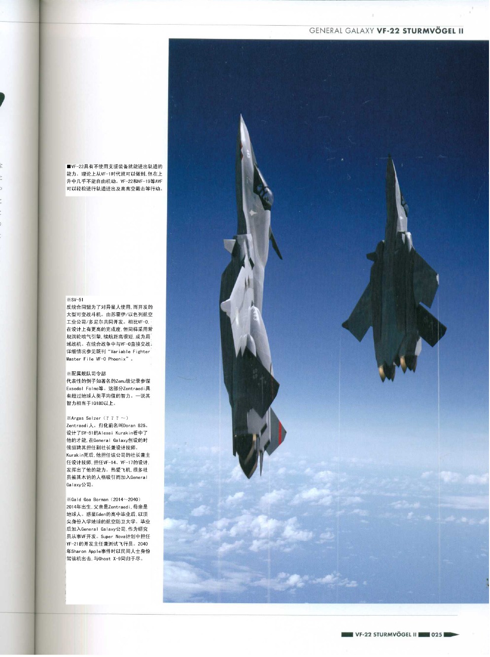 【一曰acg】variable fighter master file vf-22 雨燕二式(上篇)中文