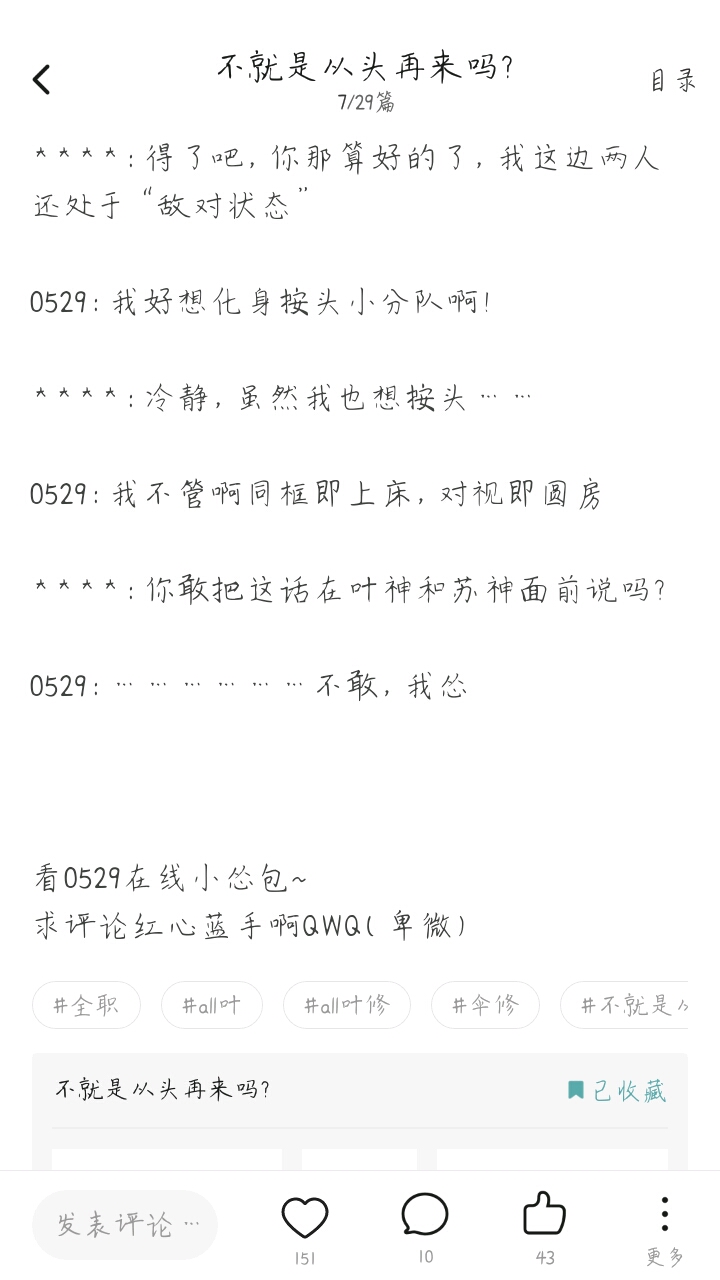 (all叶/伞修)不就是重头再来吗(六)