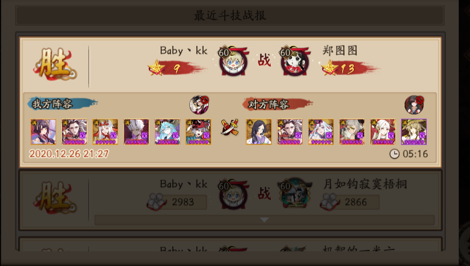 阴阳师攻略—式神御魂搭配篇ssr(千姬)