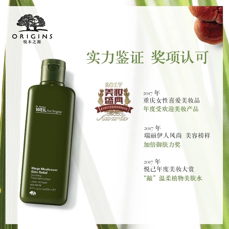1.悦木之源菌菇水