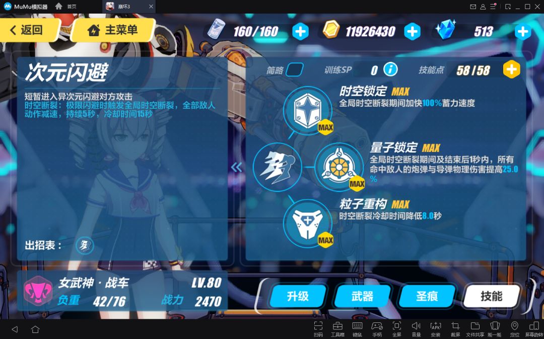 闪避技能