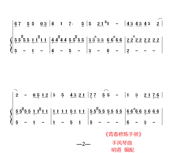 青春修炼手册数字简谱_青春修炼手册钢琴简谱(3)