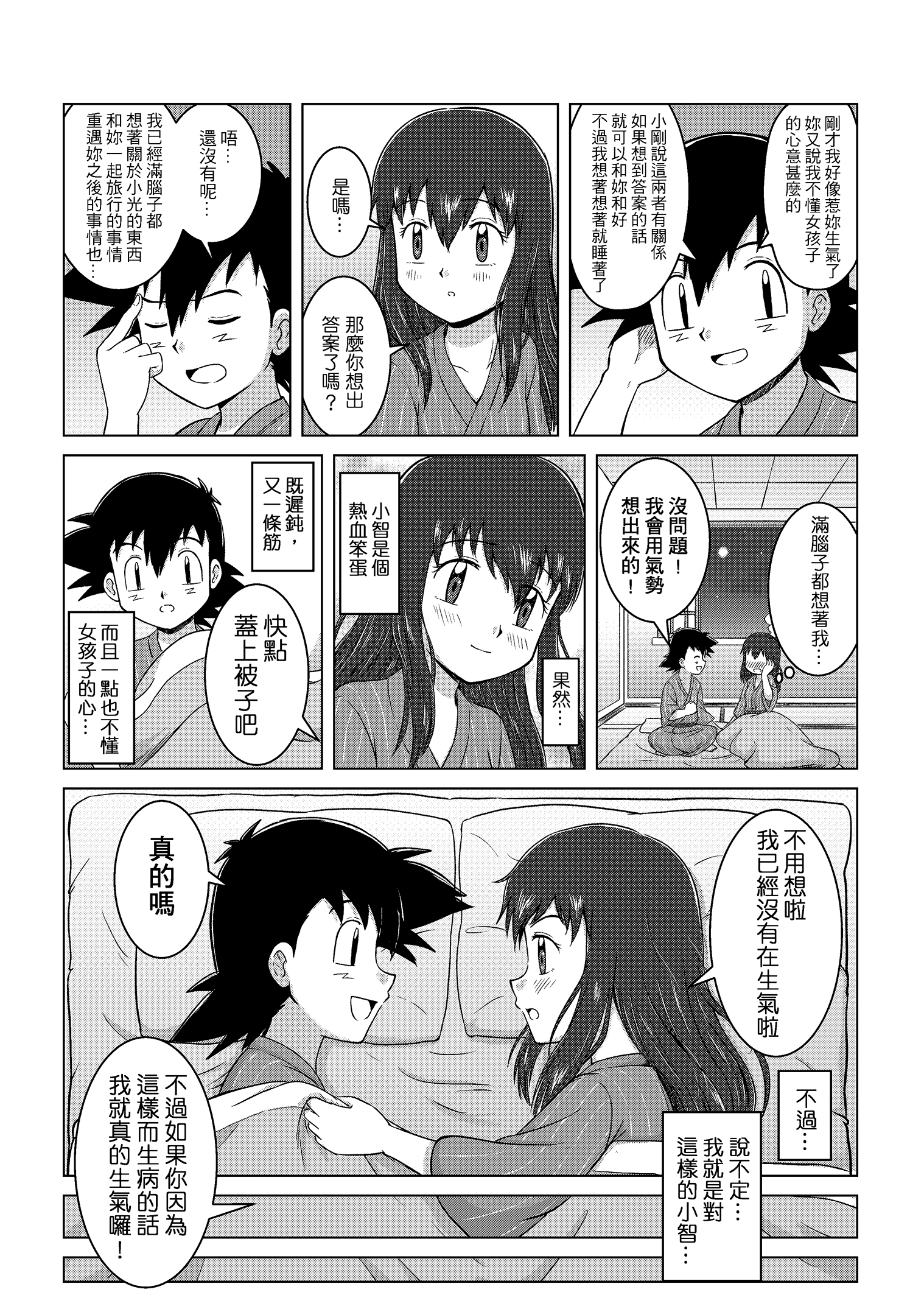 智光同人漫画 high touch 08