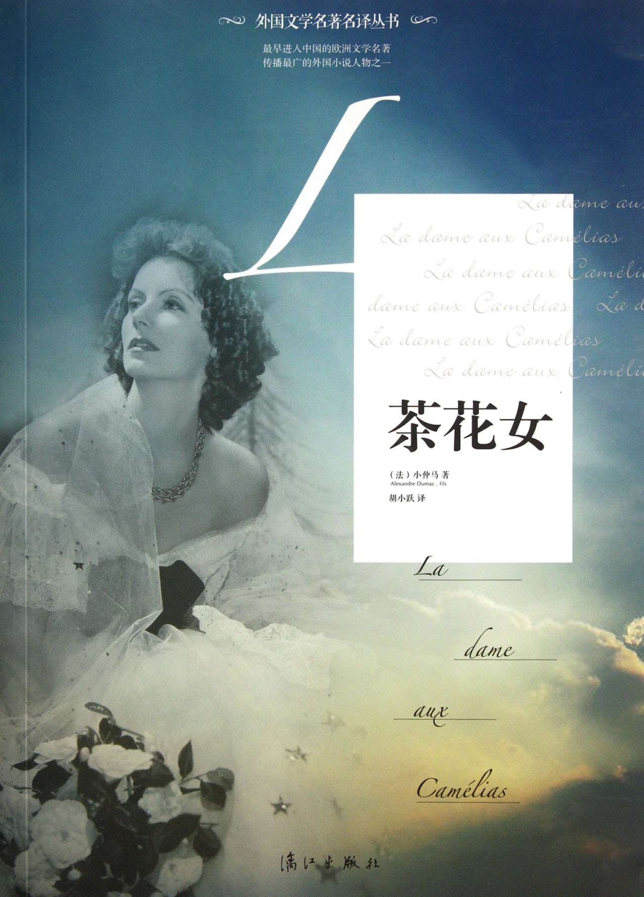 《茶花女》:探寻爱情