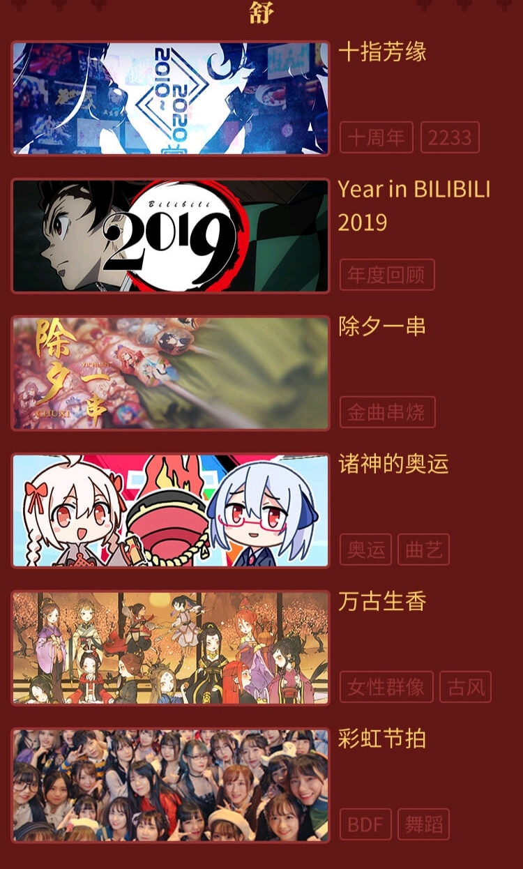 拜年祭b站拜年祭节目单公布啦附带个人看法