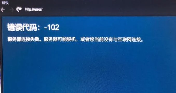 注册失败错误码102怎么办