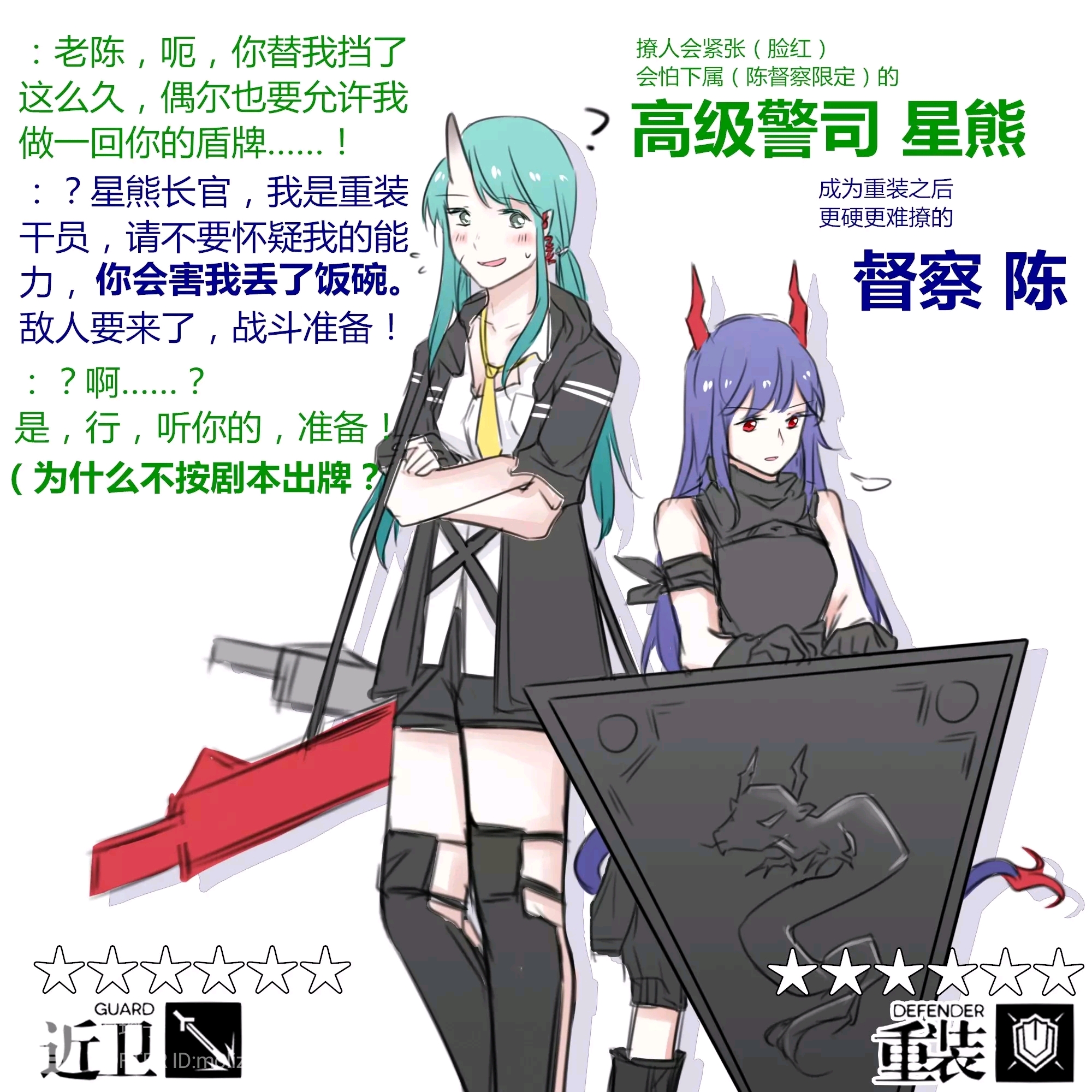 [明日方舟]星陈斗士冲冲冲