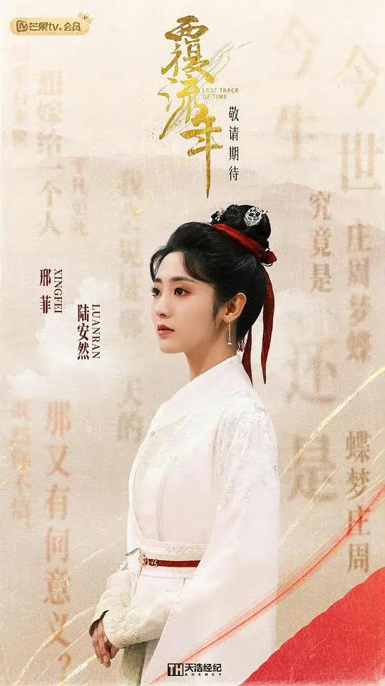 覆流年