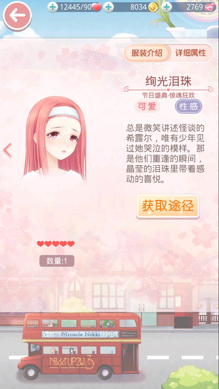 记录,奇迹暖暖里的那些套装:第67期 节日盛典—惊魂狂欢