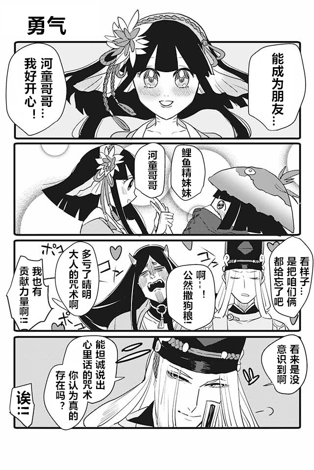 【阴阳师同人漫画】 02 【河童 & 鲤鱼精】之章