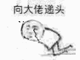也欢迎大佬啦.(~▽~)