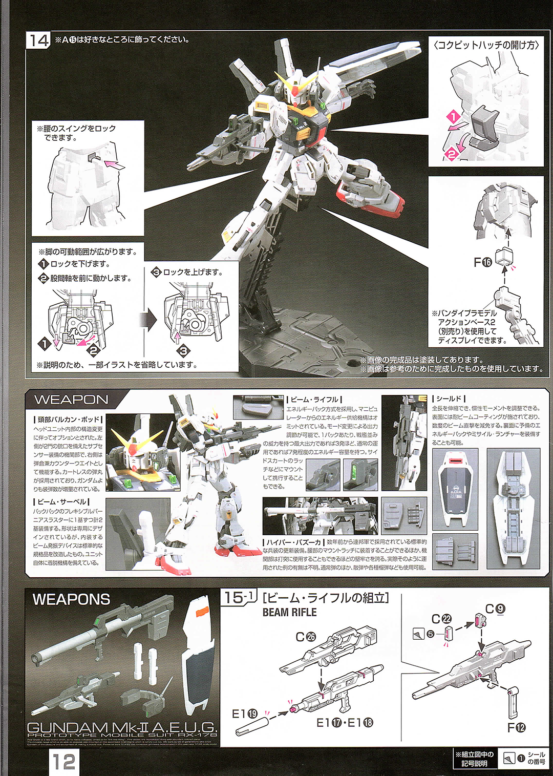 rg rx-178 gundam mk-ii 组装说明书