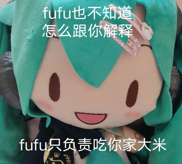 初音未来超可爱fufu表情包25