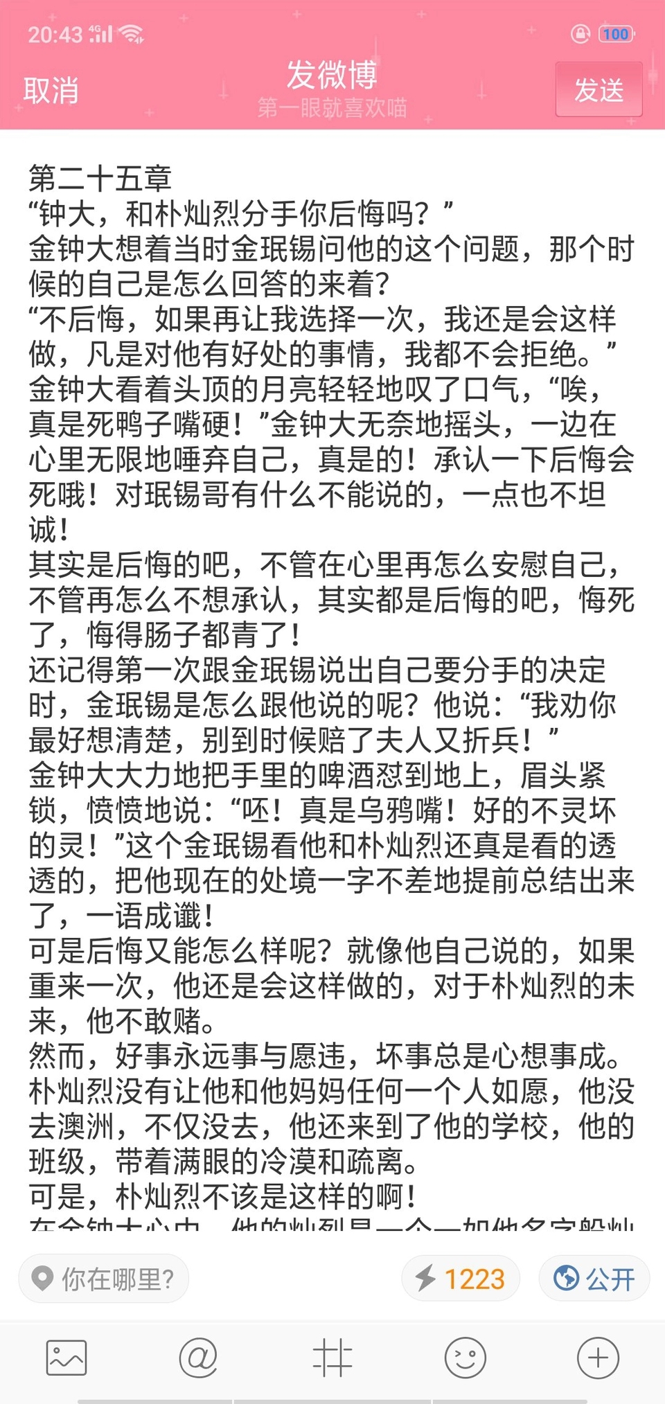 exo*『天使的距离』第二十五章主星辰,灿白,鹿包