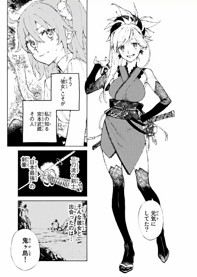 【fgo生肉漫画】1.5.3英灵剑豪七番胜负