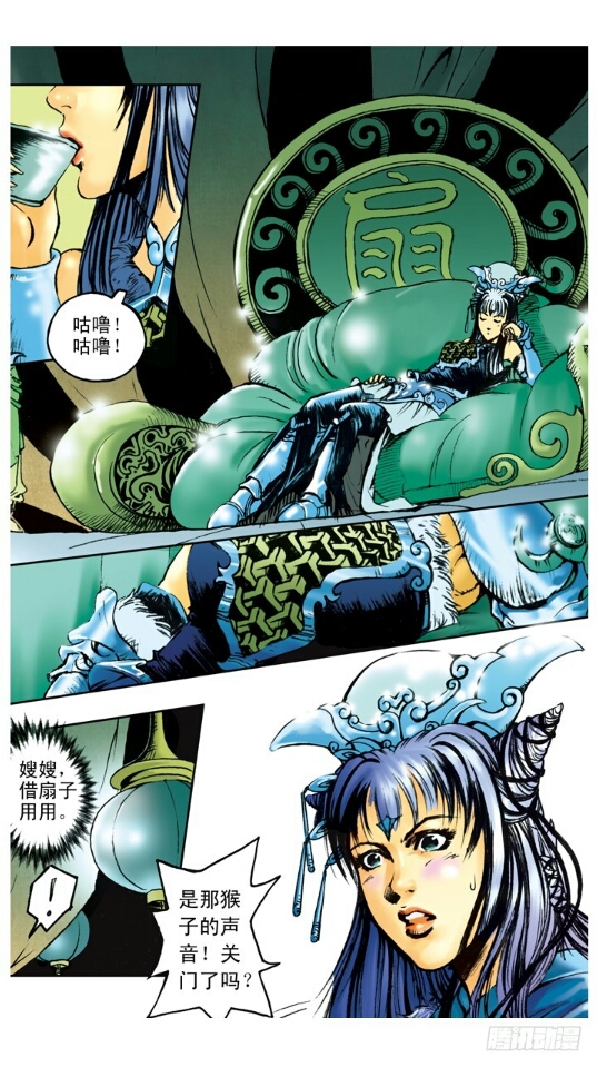 西游记漫画里的铁扇公主肚子里。