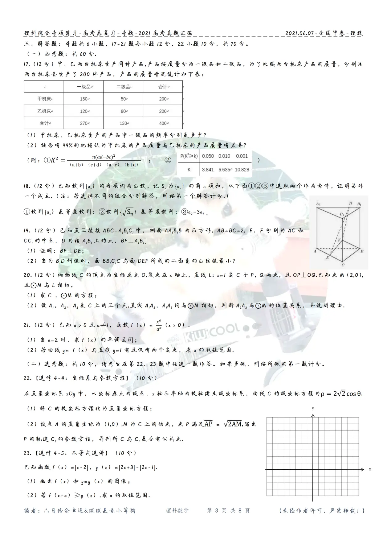 2021年高考全国甲卷理科数学（含答案）
