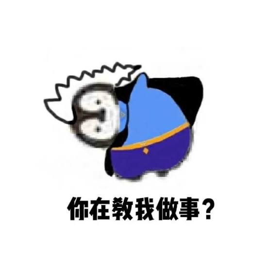 龙骨:你在教我做事?