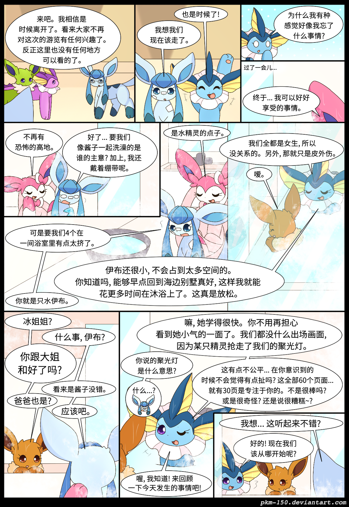 [神奇宝贝/宠物小精灵/宝可梦漫画《伊布小队》特殊章节 9