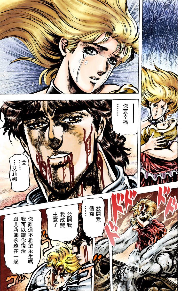 【jojo的奇妙冒险】漫画全彩版 第一部 幻影之血 大结局 44话