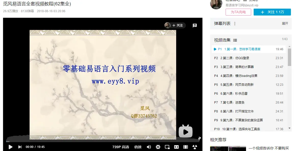 学习易语言的精品教程推荐