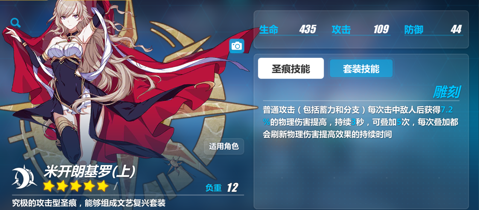 崩坏三圣痕解析米开朗琪罗改错重置