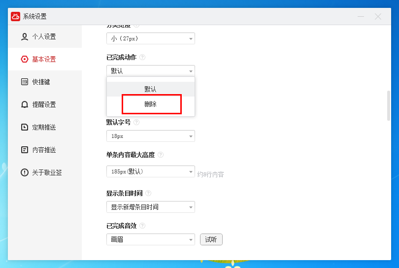 敬业签windows电脑桌面云便签已完成与未完成怎么分类