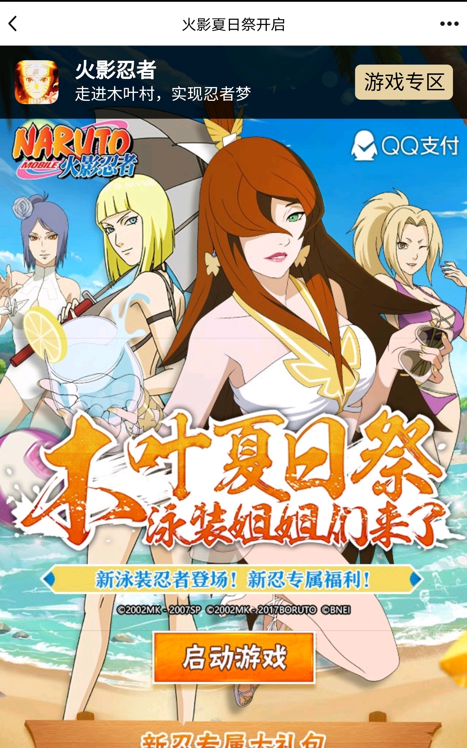 火影忍者手游礼包更新717
