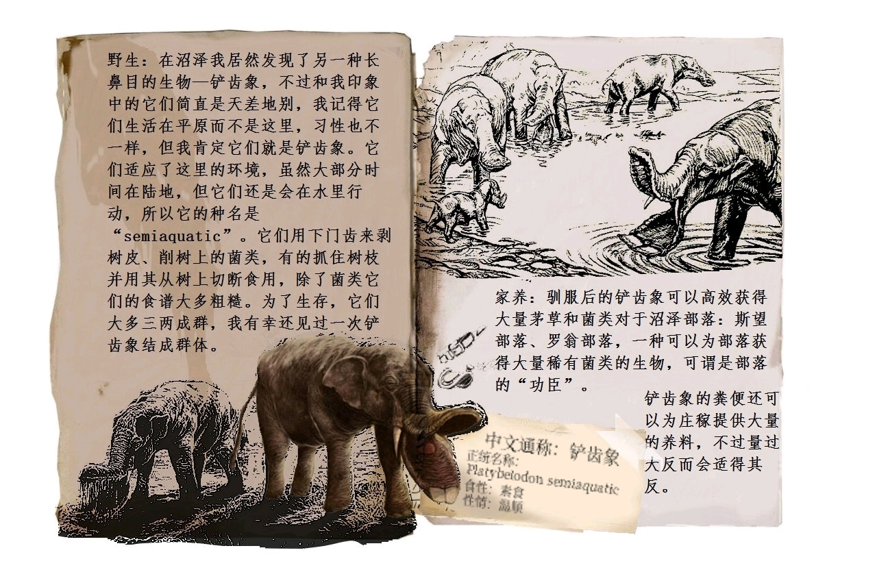 方舟生存进化自创生物铲齿象