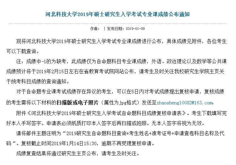 又有省市公布考研初试成绩与调剂信息!2019考