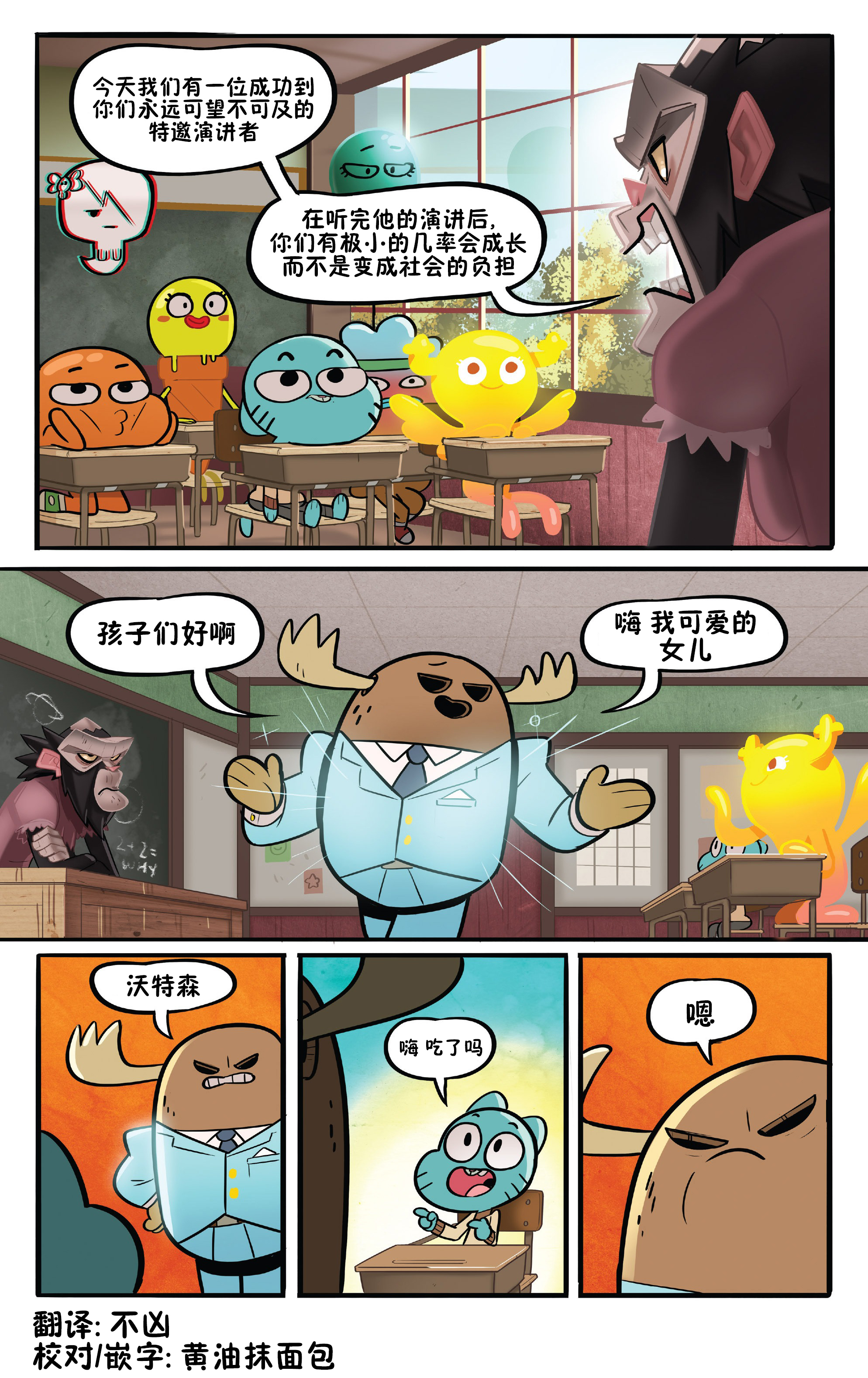 阿甘妙世界漫画6