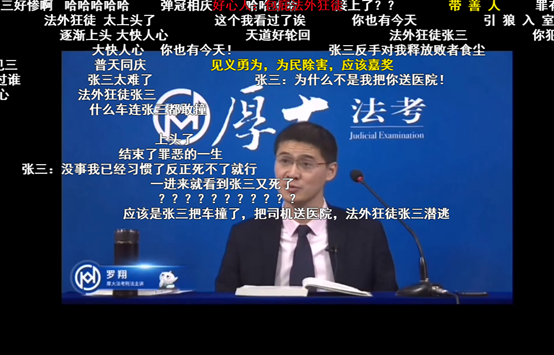 说刑法讲究说学逗唱罗老师与法外狂徒张三的网红之路