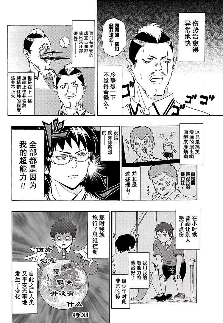 如果我有超能力,我想成为一个拯救世界的平凡人