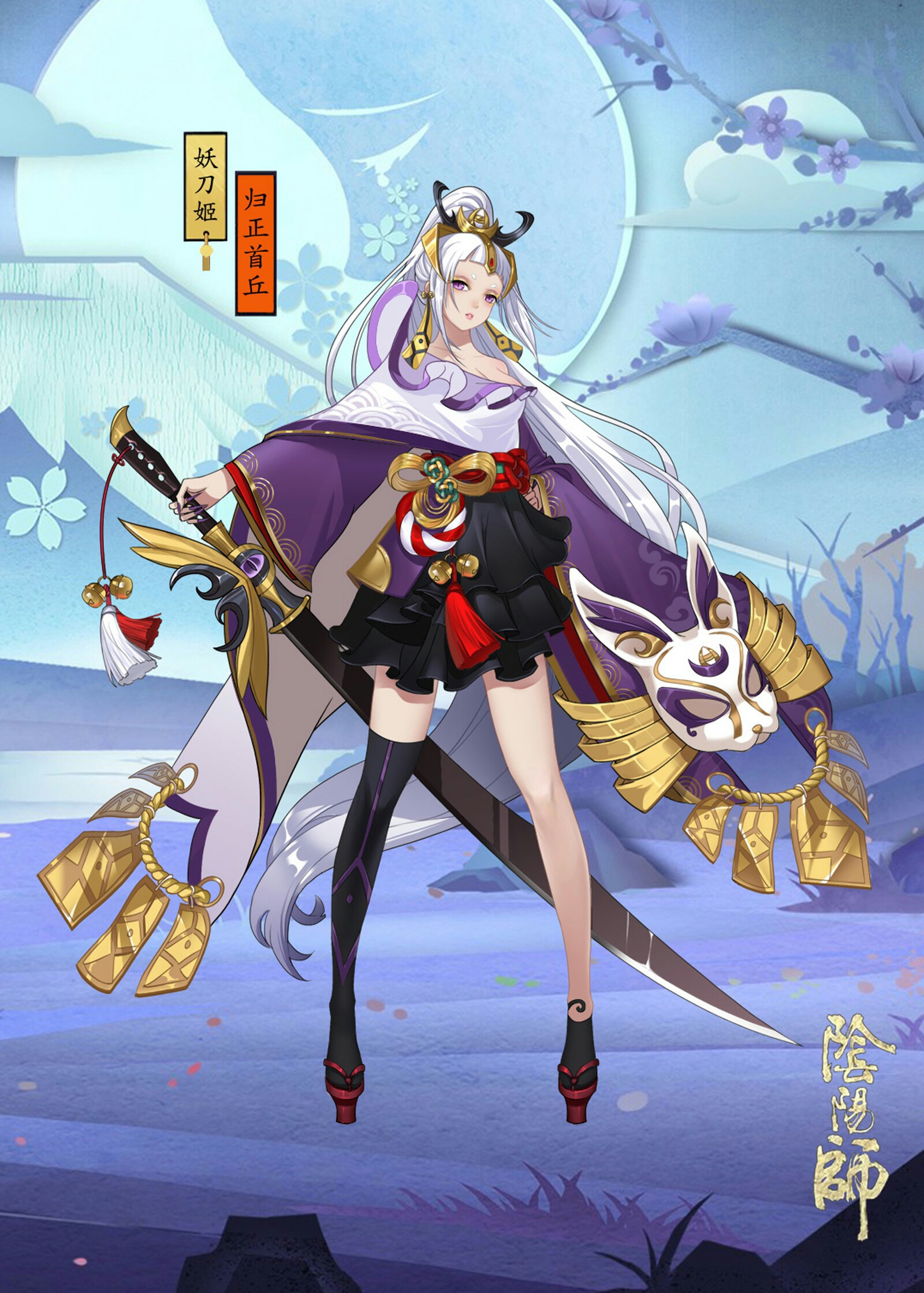 嗨!妖刀姬(下)