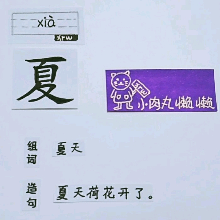 学前识字春夏秋冬你我他她·幼小衔接儿童启蒙语文学习经验分享