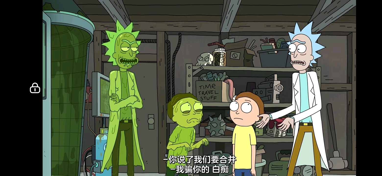 瑞克与莫蒂解析十去除了身上的毒素你真的是完美的你吗