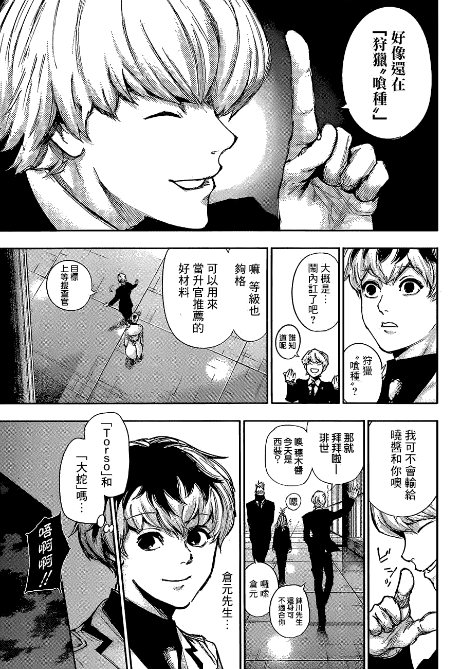 东京喰种re漫画02