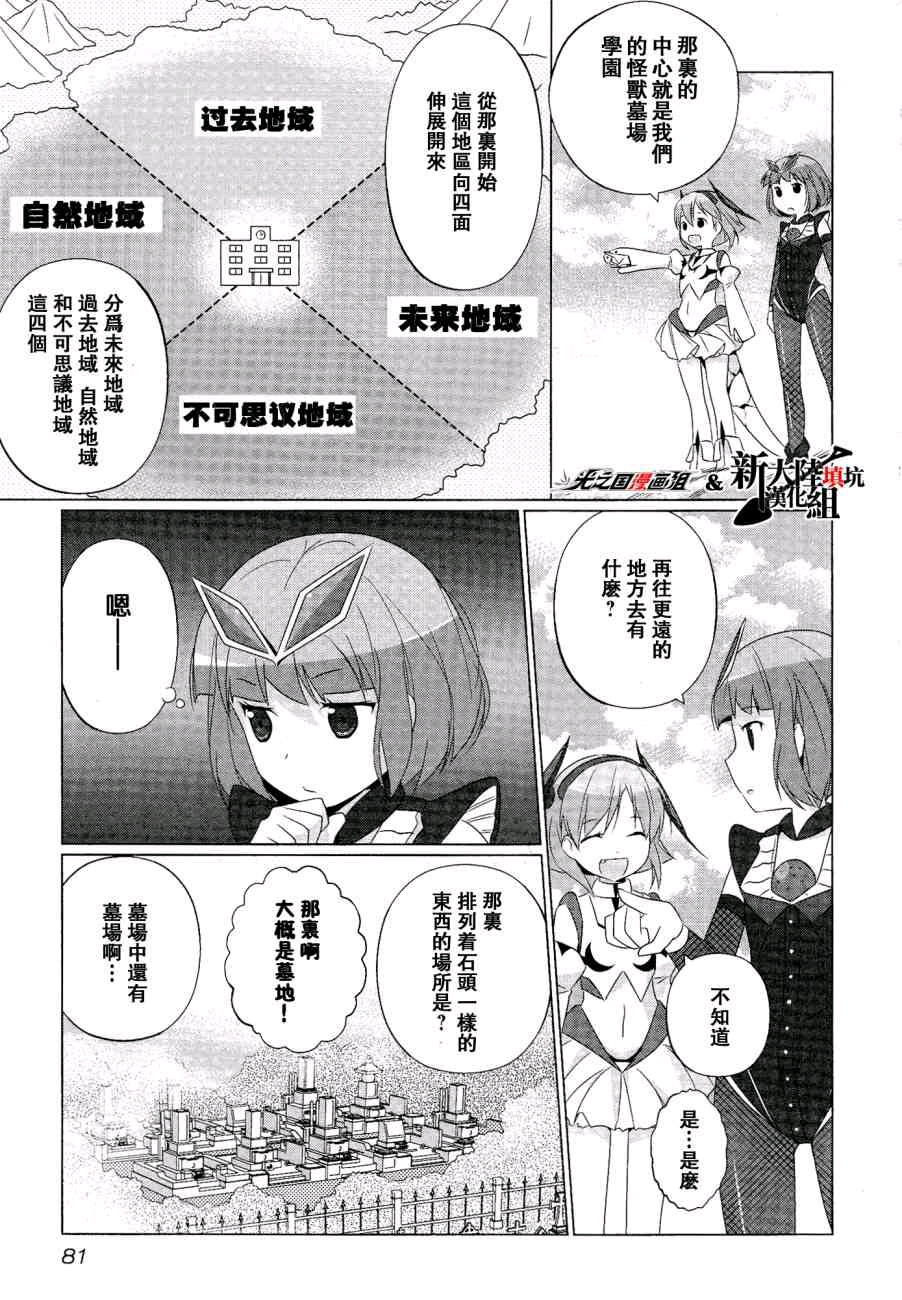 转载奥特怪兽拟人化计划fpop110话