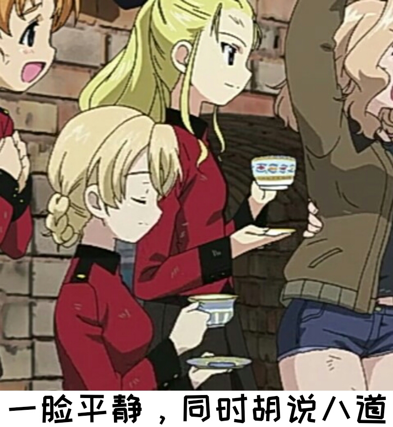 少女与战车表情包73th