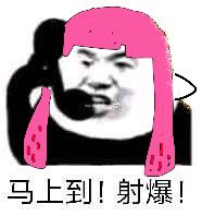 电子竞技 喷射战士表情包2期 没人看好歹把剩下的图发出来 希望可以点