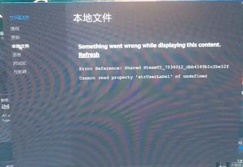 steam本地文件显示错误的解决办法