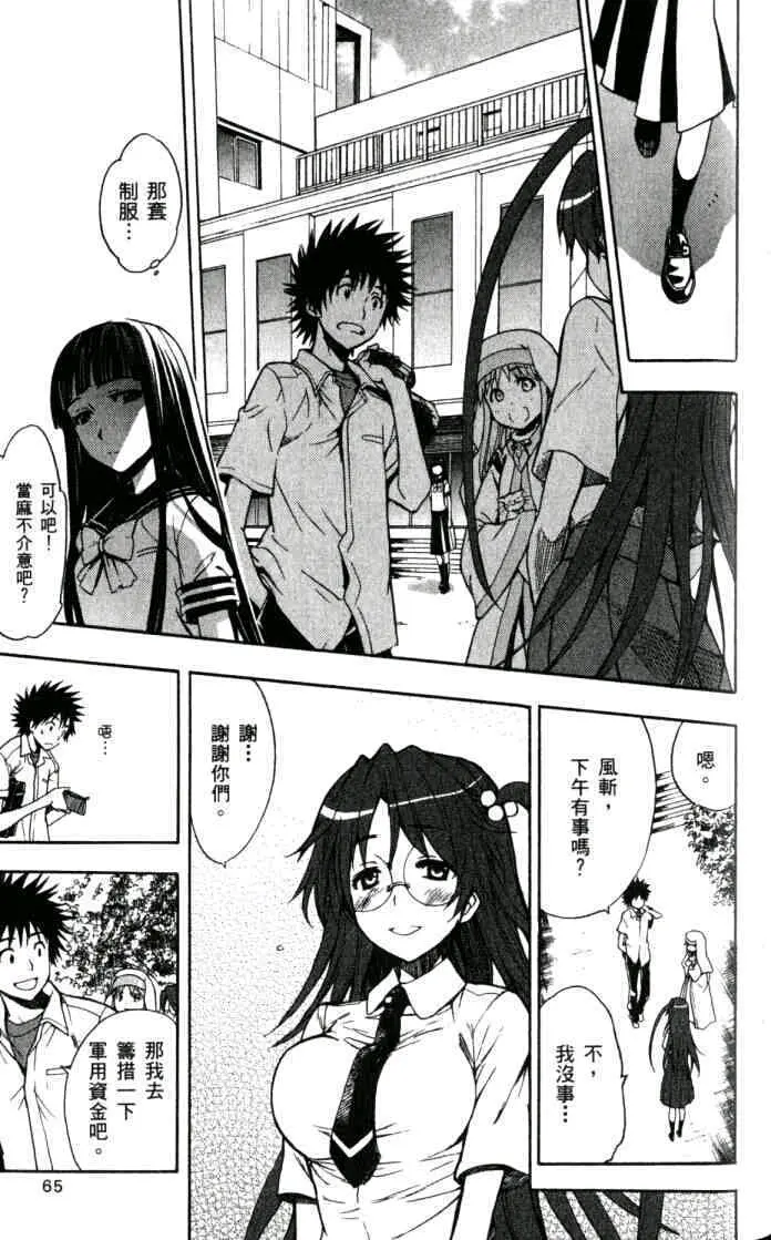 【搬运】魔禁漫35 转学生
