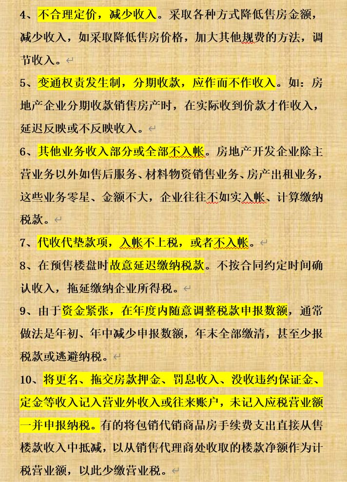 ：查账征收方式，核定征收方式。房地产企业税收分析（一）（二）（三）（四）（五）（六）（七）以上就是小