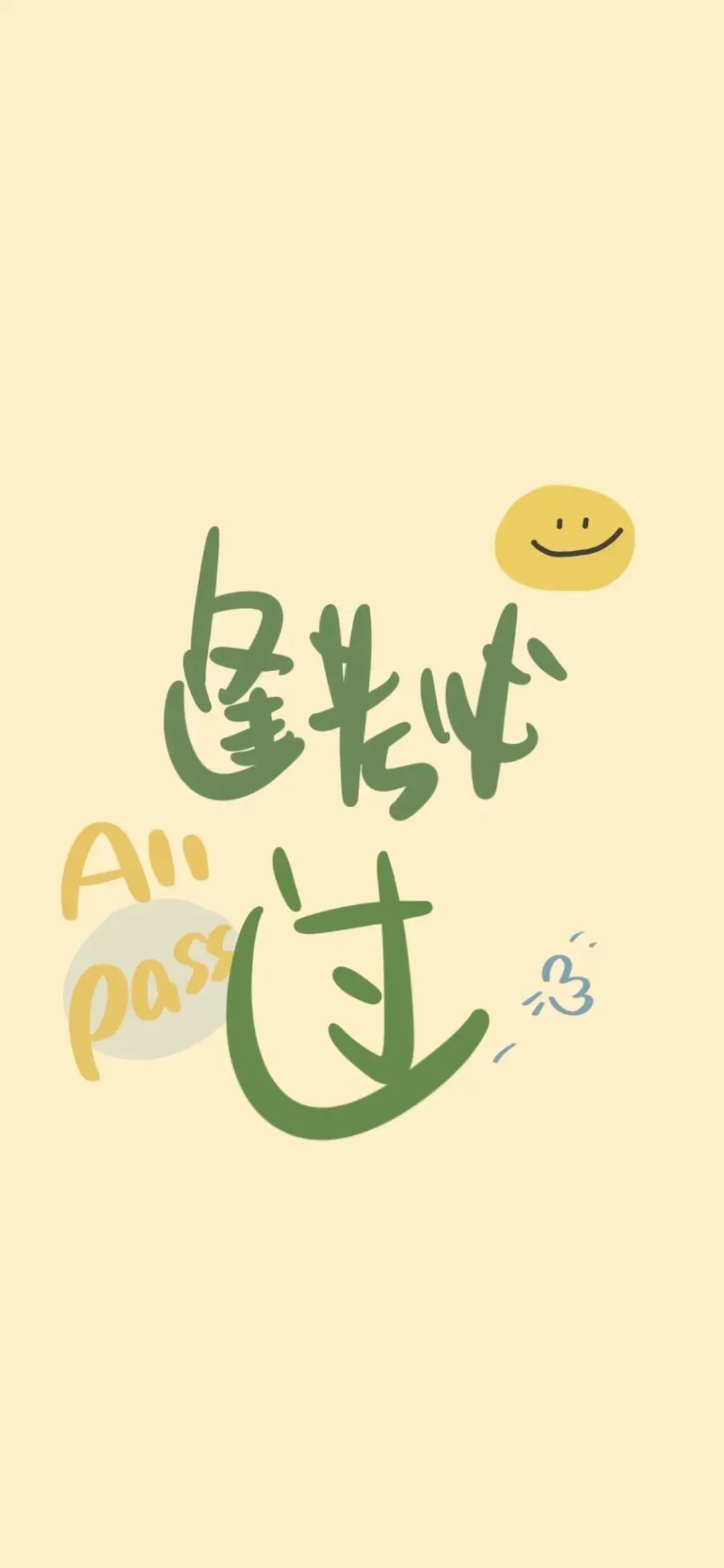 壁纸精选考试手机壁纸