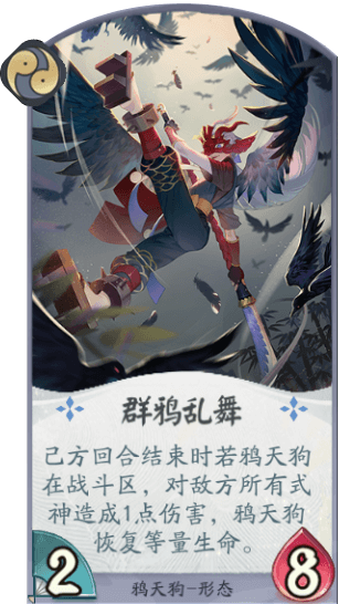 【百闻牌】式神卡牌语音翻译录(一):鸦天狗