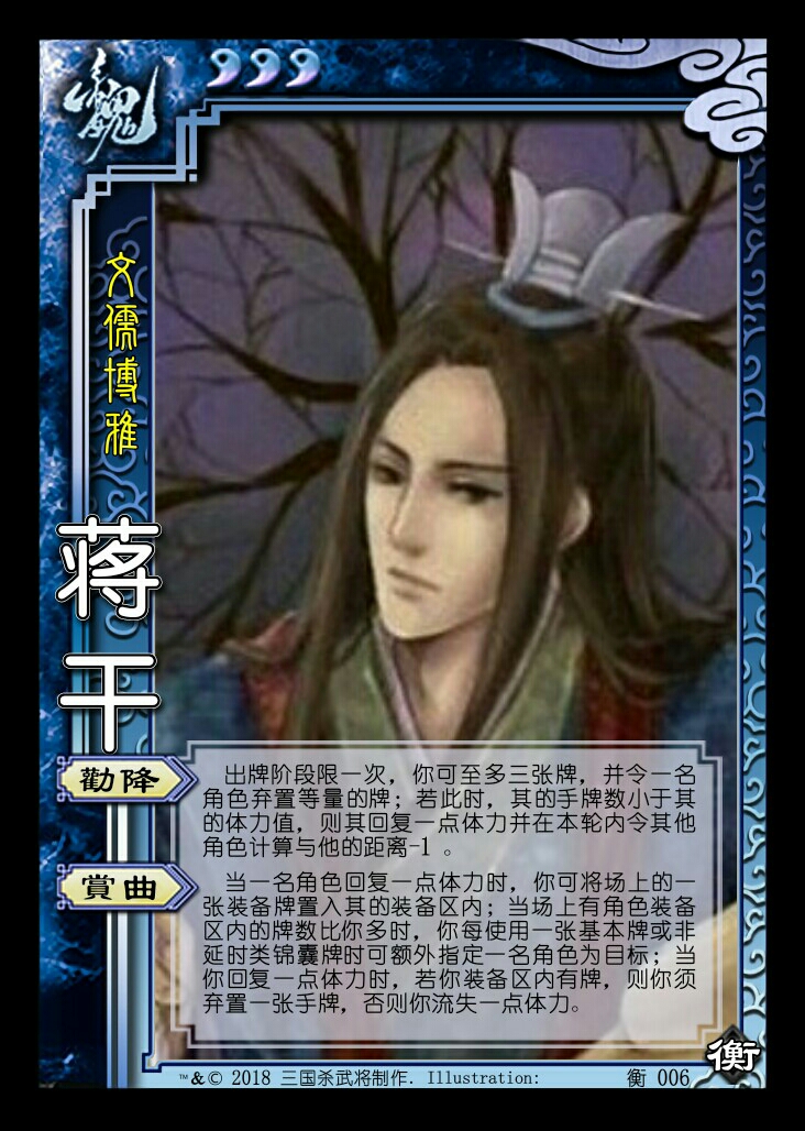 三国杀diy郭嘉蒋干新贾诩国战新大嘴